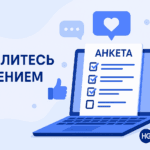 Нам важно ваше мнение!