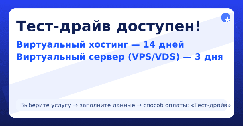 Бесплатный тестовый период услуг